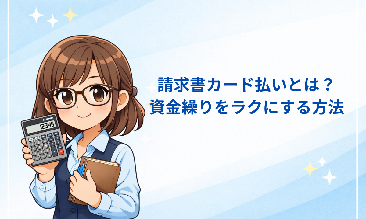 経理のでん子のアイキャッチ